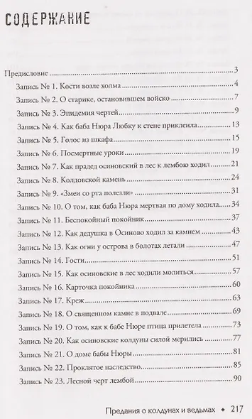 Баба Нюра. Осиново. Предания о колдунах и ведьмах - фото 11