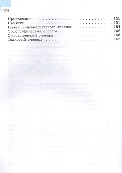Русский язык. 7 класс. Учебник. В 2 частях. Часть 2. ФГОС 2021 - фото 4