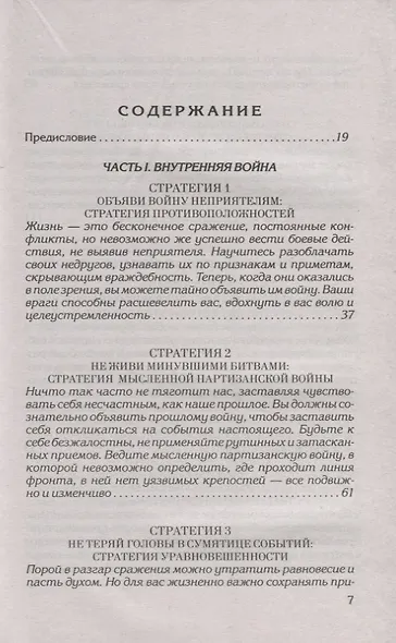 33 стратегии войны - фото 2