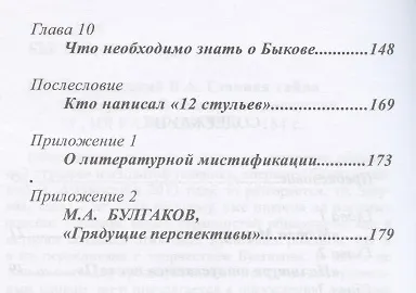 Главная тайна "12 стульев". В беспорядке дискуссии - фото 3