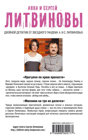 Прогулки по краю пропасти. Миллион на три не делится: роман и рассказы - фото 2