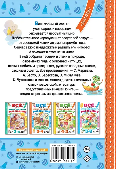 Всё, что нужно прочитать малышу в 3-4 года - фото 2