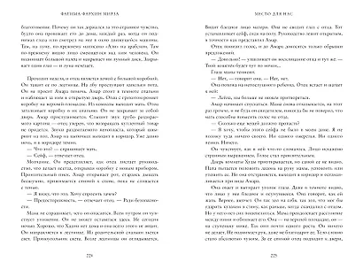 Место для нас - фото 6