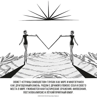 Страна самоцветов. Том 2 (Houseki no Kuni / Land of the Lustrous). Манга - фото 6