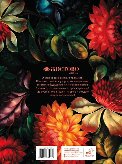 Жостово. Прошлое, настоящее, будущее - фото 2