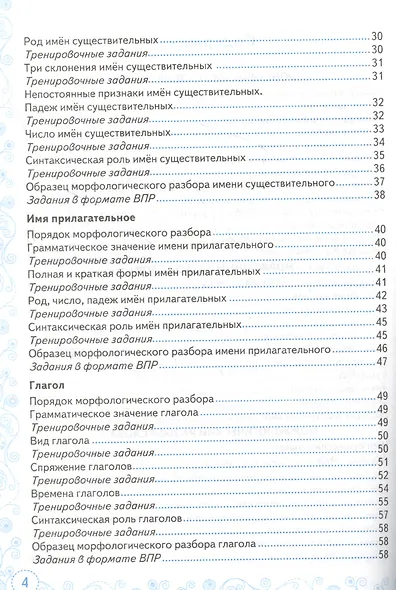 Тренажер по русскому языку. Все виды разбора. Подготовкак ВПР. 5 класс - фото 3