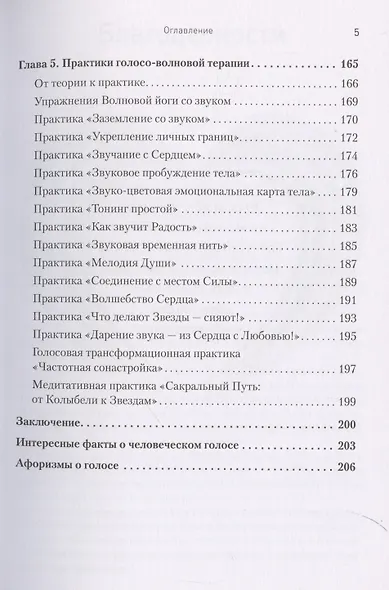 Сердечный тонинг. Как научиться звучать любовью - фото 6