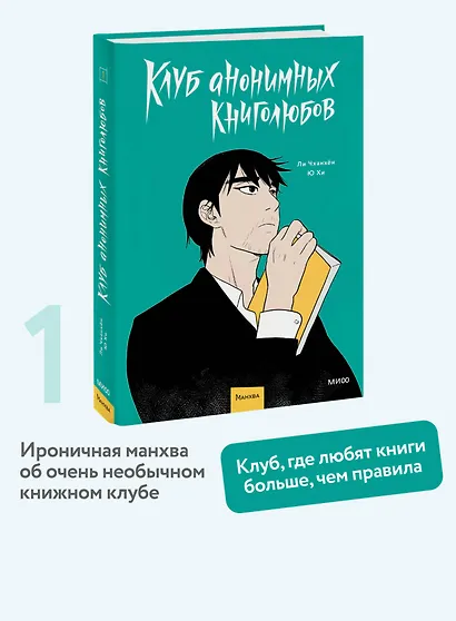 Клуб анонимных книголюбов. Том 1. Манхва - фото 4