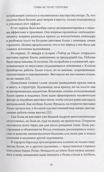 Женщины Девятой улицы. Том 3 - фото 8