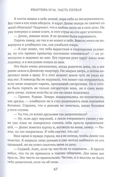 Квартира №16. Ч. 1 - фото 7