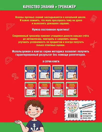 Считаем и решаем. Математика на «отлично». 1 класс - фото 2