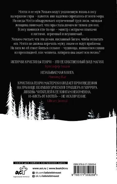 Кость от костей - фото 2