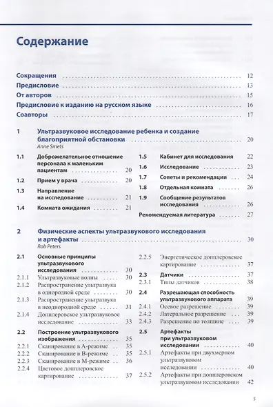 Ультразвуковая диагностика у детей - фото 2