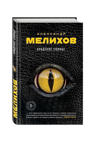 Краденое солнце - фото 3
