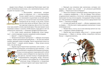 Карандаш и Самоделкин на Острове гигантских насекомых (ил. А. Елисеева) - фото 10