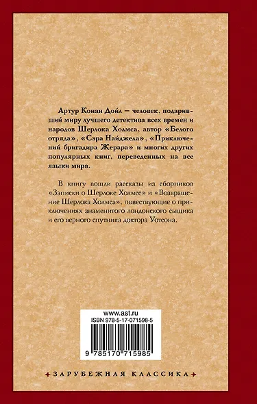 Записки о Шерлоке Холмсе: [рассказы: пер. с англ.] - фото 2