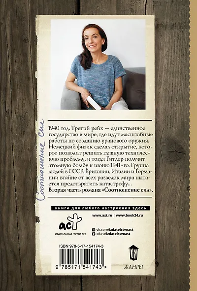 Соотношение сил. Книга 2 - фото 2