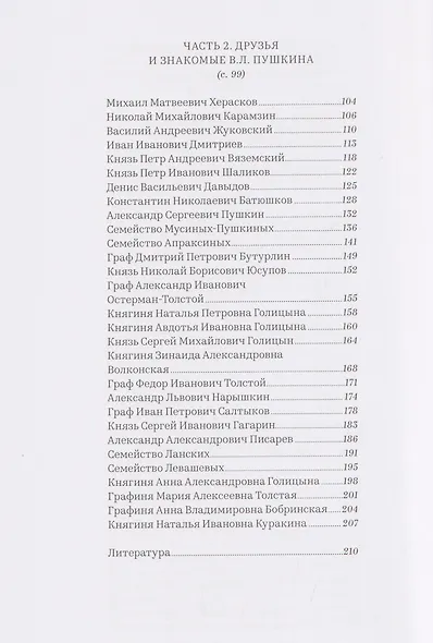 "Я живу еще для искренних друзей...": Избранные стихотворения - фото 5