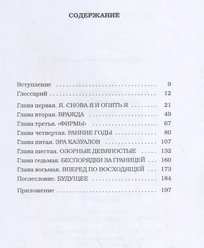Марш хулиганов: Долбаное футбольное братство - фото 2