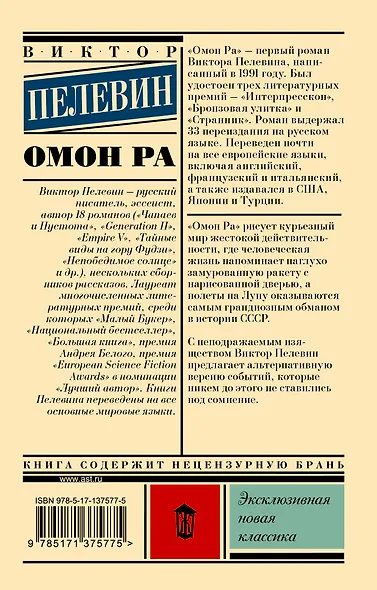 Омон Ра - фото 2