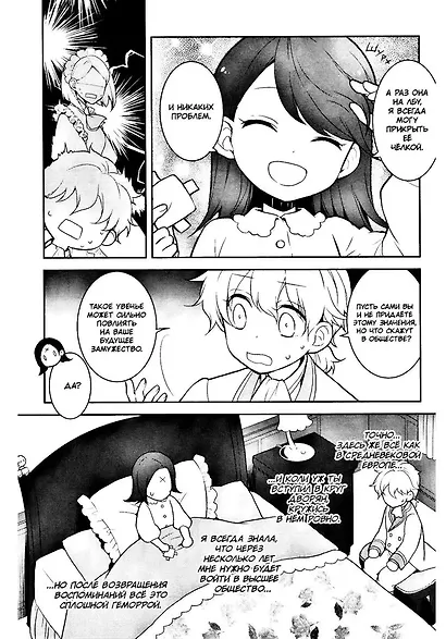 Моя реинкарнация в отомэ-игре в качестве главной злодейки. Том 1 - фото 6