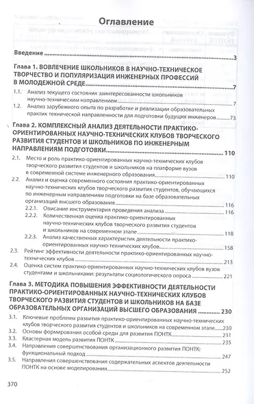 Практико-ориентированные научно-технические клубы как новый формат организации дополнительного инженерного образования. Монография - фото 2