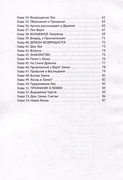 Жемчуг и Пламя: История Ариэль - фото 4