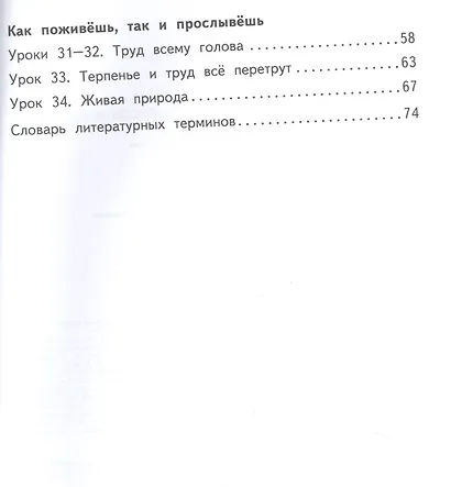 Литературное чтение на родном (русском) языке. Учебник для 2 класса общеобразовательных организаций. В двух частях. Часть 2 - фото 3