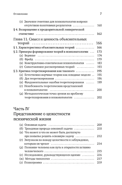 Общая психопатология. От становления личности до психологии масс - фото 4