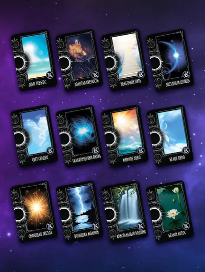 Таро Крайона. Хроники Акаши - фото 6