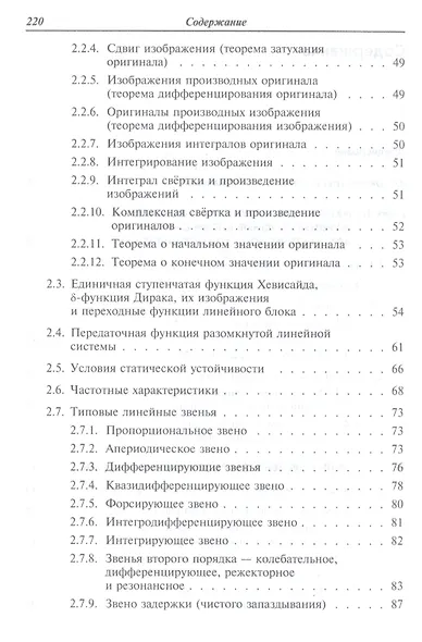 Автоматическое управление - фото 3