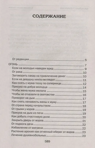 Большая книга стихий - фото 2