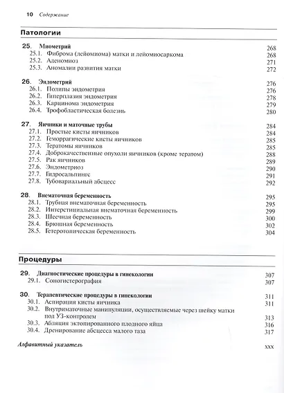 Атлас по ультразвуковой диагностике в акушерстве и гинекологии (3 изд.) Дубиле - фото 6