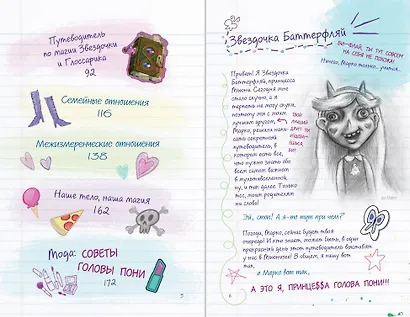 Путеводитель Звездочки и Марко по всем измерениям. Специздание - фото 6