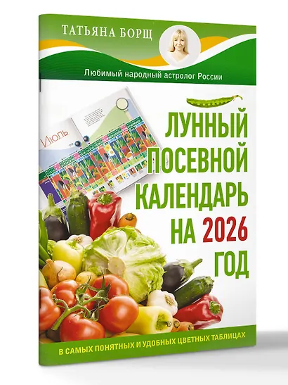 Лунный посевной календарь на 2026 год в самых понятных и удобных цветных таблицах - фото 3