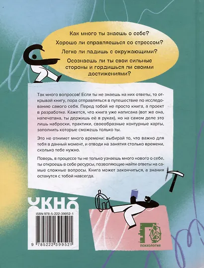 Моя книга: самопознание, самопомощь и саморазвитие - фото 6