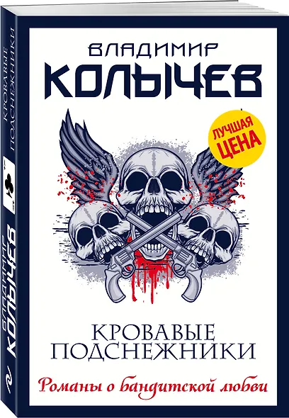 Кровавые подснежники - фото 3