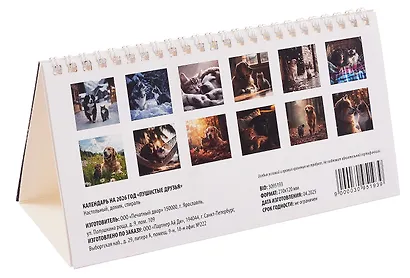 Календарь 2026г 210*120 "Пушистые друзья" настольный, домик - фото 5