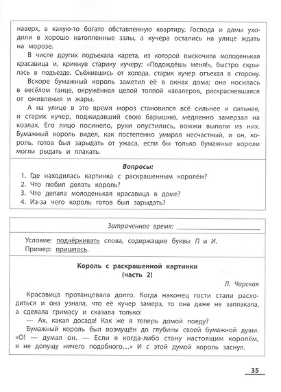 НейроЧтение: тренажер для развития навыка беглого чтения - фото 4