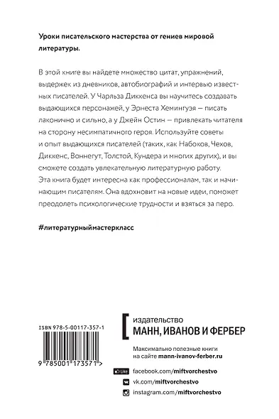 Литературный мастер-класс (новинка) - фото 2