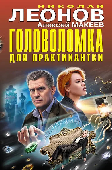 Головоломка для практикантки - фото 1