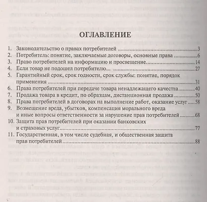 Все о защите прав потребителей. - фото 2