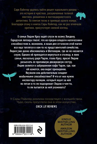 Ночной ворон - фото 2