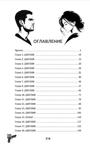 Дочь врага. Цена долга - фото 10