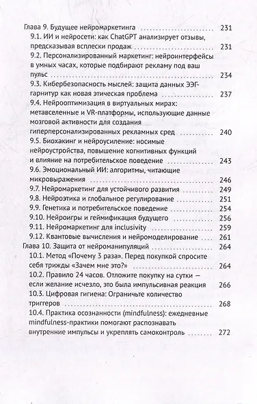 Нейросекреты покупок: Как маркетинг берет ваш мозг в свои сети - фото 7