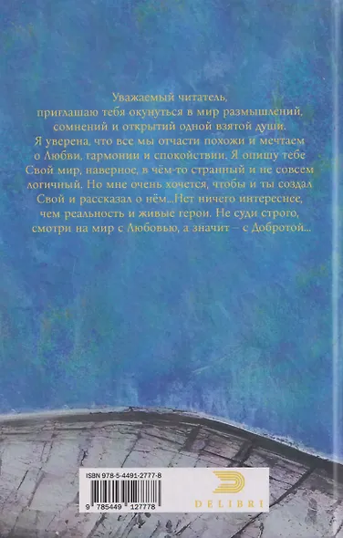 Реальность = душа + разум - фото 2