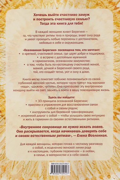 Осознанная Берегиня - фото 2