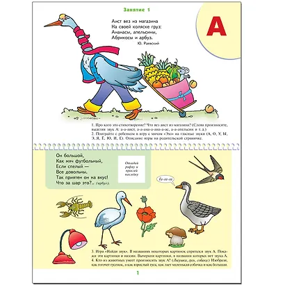 Уроки грамоты.. Для занятий с детьми от 3 до 4 лет - фото 2