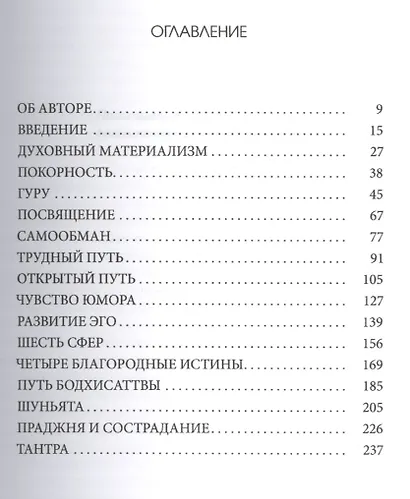 Преодоление духовного материализма - фото 2