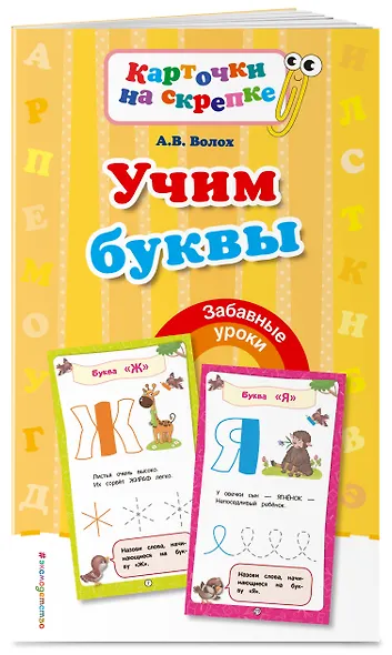 Учим буквы - фото 3